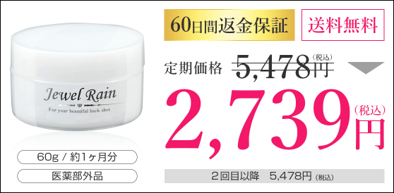 ジュエルレイン ドンキ